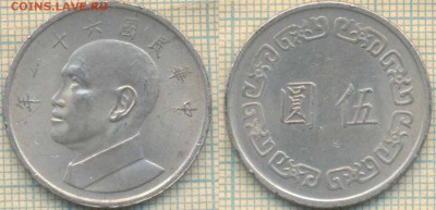 Тайвань 5 долларов 1972 г., до 16.05.0018 г. 22.00 по Москве - Тайвань 5 долларов 1972  907