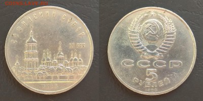5 рублей 1988 г Софийский собор - 17.05 22:00мск - IMG_20180508_055338
