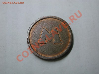 Жетон метро Киев 1993 Брак и банк аваль до 25.04 22:00 - DSCN3776.JPG