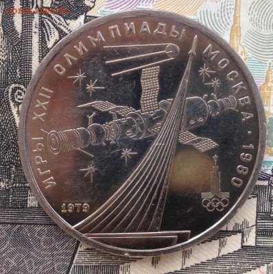 1р. 1979г. ОИ-80 Космос (МЕШКОВОЙ) до 17.05.2018 в 22.00 - image