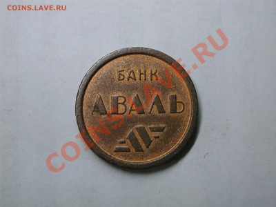 Жетон метро Киев 1993 Брак и банк аваль до 25.04 22:00 - DSCN3782.JPG