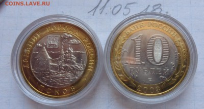 10 РУБЛЕЙ 2003 Г ПСКОВ ЛМД ац  1 шт  ДО 17.5  В 21-30 МСК - DSC00402.JPG