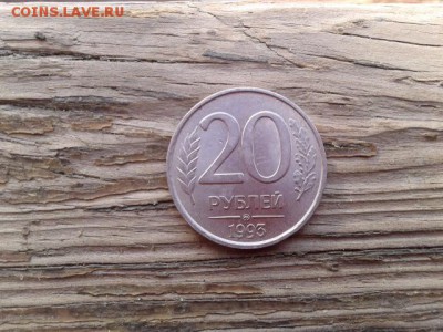 20 руб. 1993г. ммд немагнит    13.05.18. 22.00 - 20180505_063123[1]