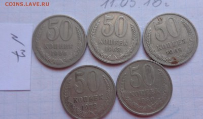 50 коп 1966-68-69-72-80 г 5  шт  ДО 17.5  В 21-30 МСК - DSC00033.JPG