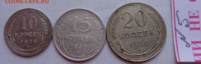 10к 1929.15 к -30- 20 к 1930 г  3   шт  ДО 17.5  В 21-30 МСК - DSC00029.JPG