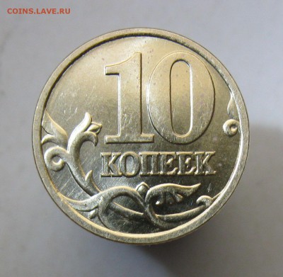 10 коп 1999 спмд в штемпельном БЛЕСКЕ до 17.05.18 - IMG_9867.JPG
