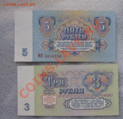 3 руб 1961 АЛ...08 + 5 руб 1961 г МН...750 без обращения - IMG_6894