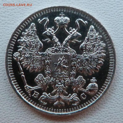 15 копеек 1915г. - до 15.05.2018г. в 22.00 МСК. - P1070774.JPG
