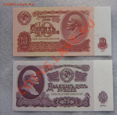 10 руб 1961 г бл...360  + 25 руб 1961 Аг..077 без обращ - IMG_6891