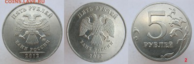 Полные Расколы-БЛИЗНЕЦЫ на 5 руб 2012м до 17.05.18 - близн5р