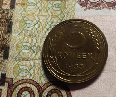 5 копеек 1933 на оценку - IMG_20180511_234913