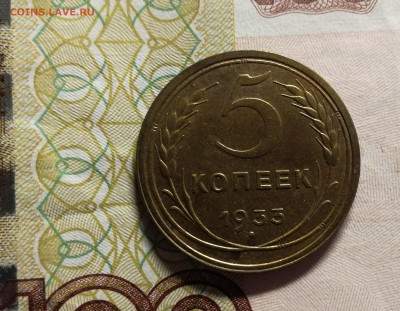 5 копеек 1933 на оценку - IMG_20180511_234909