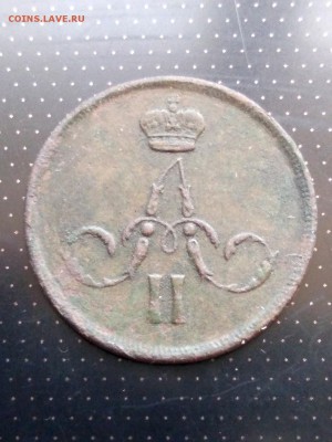 1 копейка 1867 года Предпродажная оценка - 2