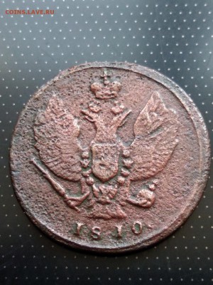 2 копейки 1810 года КМ Предпродажная оценка - 3