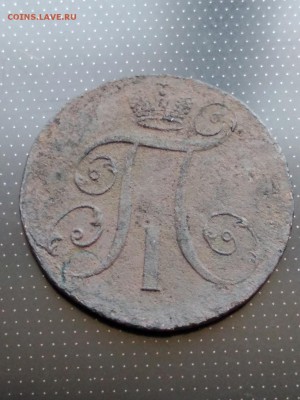 2 копейки 1797 года АМ Предпродажная оценка - 4