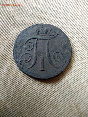2 копейки 1797 года АМ Предпродажная оценка - 2