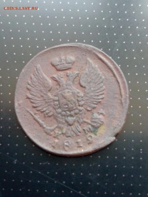 Деньга 1819 года ЕМ Предпродажная оценка - 2