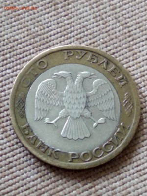 100 рублей 1992 года ММД БРАК (1) предпродажная оценка - 12