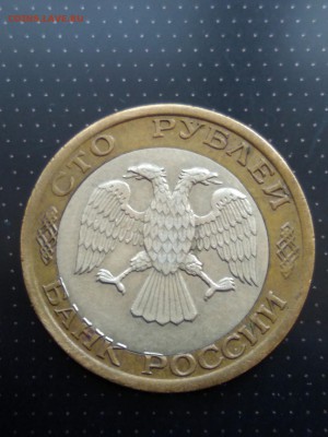 100 рублей 1992 года ММД БРАК (1) предпродажная оценка - 14