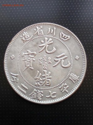 7 mace and 2 candareens предпродажная оценка - 1