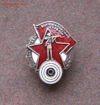 Ворошиловский стрелок - IMG_0001.JPG