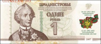 Боны Приднестровья - 1 гuble_100 let_pogran_7
