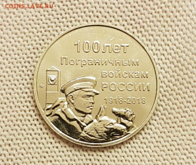 100 лет пограничным войскам России нейзильбер фикс - 20180512_002504