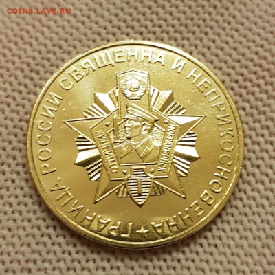 100 лет пограничным войскам России латунь фикс - 20180512_002604