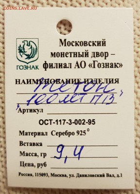 100 лет пограничным войскам России серебро фикс - 20180512_002011