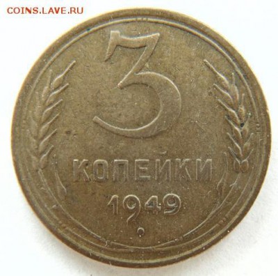 3 копейки 1949 до 18.05.2018 в 22-30 - 1949_Р.JPG