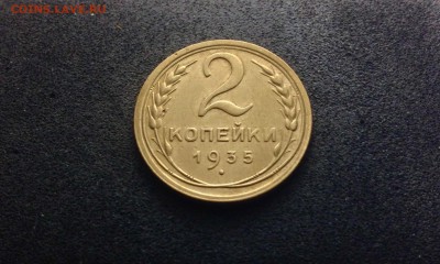 2 копейки 1935, СТ, до 16.05. в 22-00 по МСК - IMG_1712.JPG