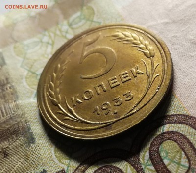 5 копеек 1933 на оценку - IMG_20180512_063814