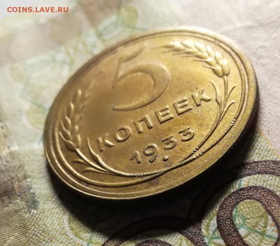 5 копеек 1933 на оценку - IMG_20180512_063820