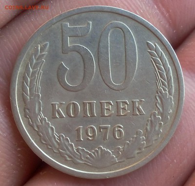 50 КОПЕЕК 1976г, 1973г до 13.05.18 - IMG_20180512_060807.JPG