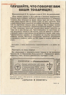 Агитационная листовка 3 рейха ПРОПУСК UNC №1- 17.05 22:00мск - 11