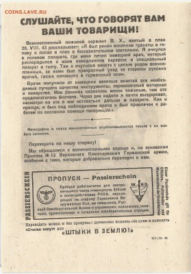 Агитационная листовка 3 рейха ПРОПУСК UNC №2- 17.05 22:00мск - 22