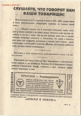 Агитационная листовка 3 рейха ПРОПУСК UNC №4- 17.05 22:00мск - 44