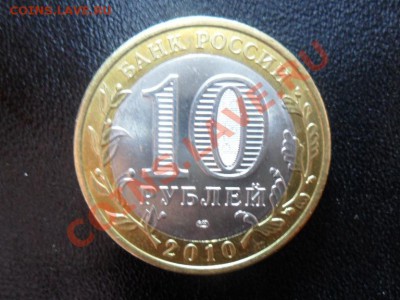 10рублей Чеченская Республика  до 20.00мск.22.94.11 - SAM_1640.JPG