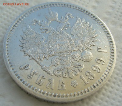 1 РУБЛЬ 1899 ФЗ МАЛЫЕ ГЕРБЫ на МЕСТЕ до 15.05-22.00.00 - P1450264.JPG