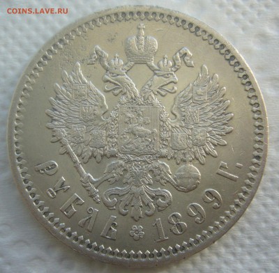 1 РУБЛЬ 1899 ФЗ МАЛЫЕ ГЕРБЫ на МЕСТЕ до 15.05-22.00.00 - P1450263.JPG
