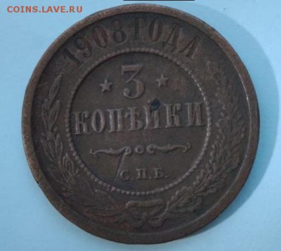 3 копейки 1908 СПБ оценка - 3 (1)