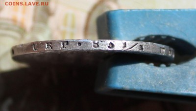 Полтина 1812 года - IMG_2215.JPG