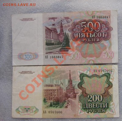 200 руб 1991  АА +500 руб 1991 АЕ  из обращ - IMG_6900