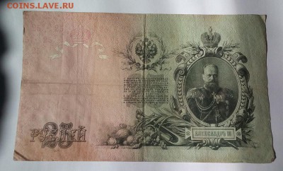 25рублей 1909г - 20180512_101856