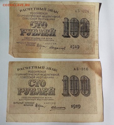 100рублей 2шт кассир стариков.алексеев - 20180512_102004