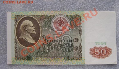50 рублей 1991  ВЭ...369   без обращ - IMG_6902