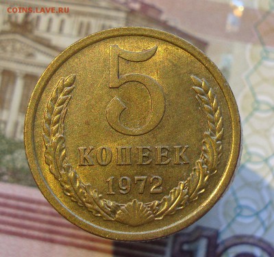 Помогите с оценкой коллекции монет СССР - 5 копеек 1972-1.JPG