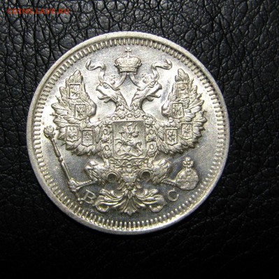20 копеек 1915 - 6.6.JPG