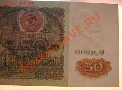 50 рублей 1991  ВЭ...369   без обращ - IMG_6904