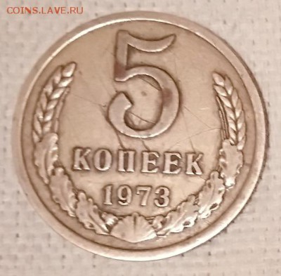 5 копеек 1973 года - IMG_20180511_232448